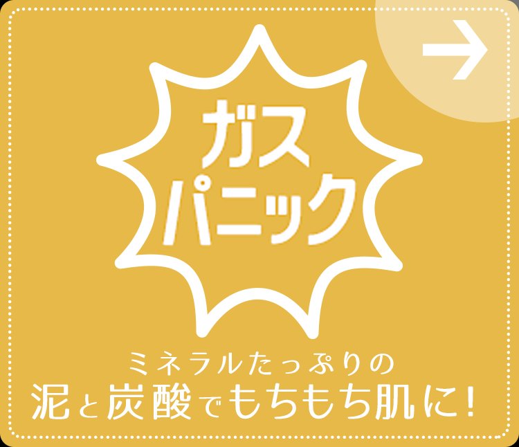 炭酸革命｜炭酸化粧品・炭酸パックの公式通販